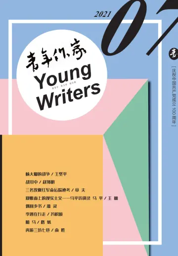 Young Writers - 5 Jul 2021