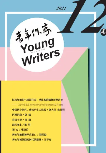 Young Writers - 5 Dec 2021