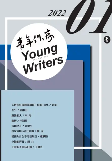 青年作家 - 05 1月 2022
