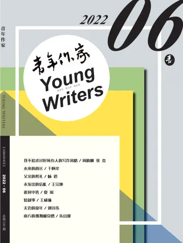 青年作家 - 05 六月 2022