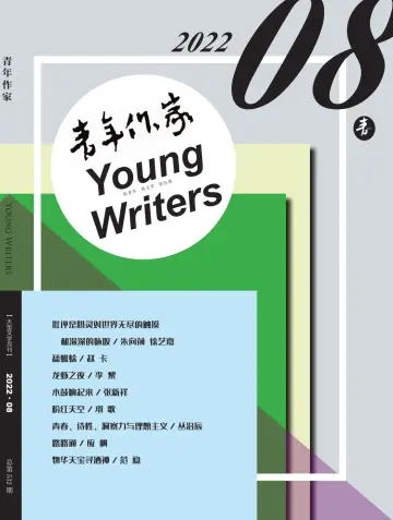 Young Writers - 5 Aug 2022