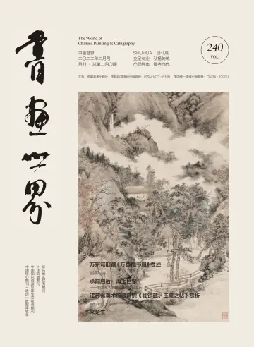 The World of Chinese Painting & Calligraphy - 20 Feb 2022