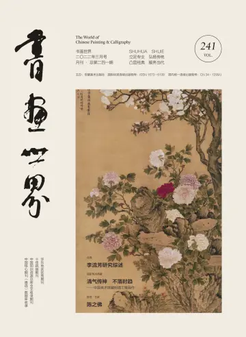 The World of Chinese Painting & Calligraphy - 20 Mar 2022