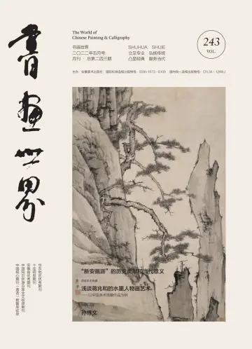 The World of Chinese Painting & Calligraphy - 20 May 2022