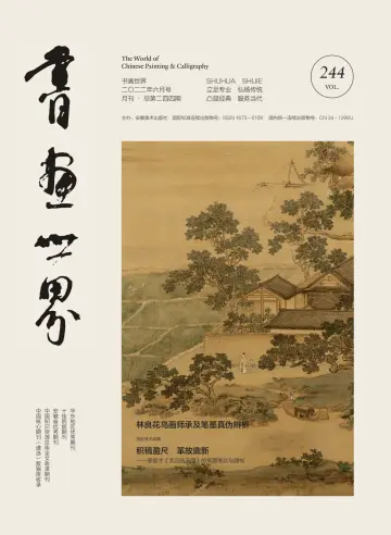 The World of Chinese Painting & Calligraphy - 20 Jun 2022