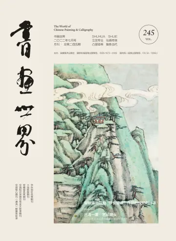 The World of Chinese Painting & Calligraphy - 20 Jul 2022