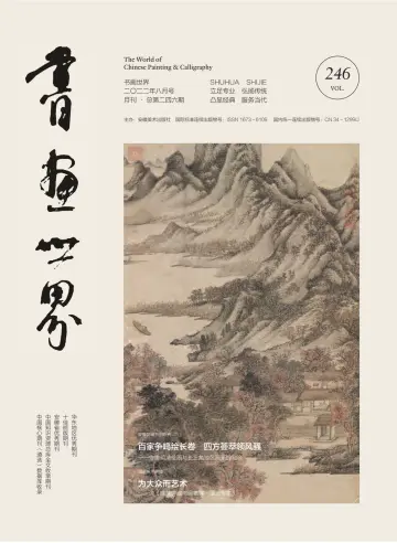 The World of Chinese Painting & Calligraphy - 20 Aug 2022