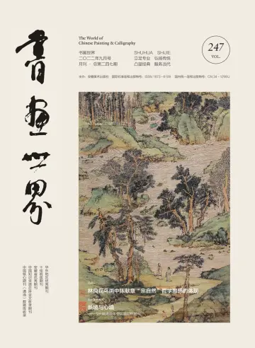 The World of Chinese Painting & Calligraphy - 20 Sep 2022