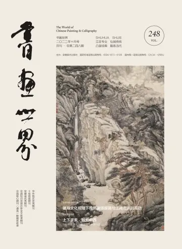 The World of Chinese Painting & Calligraphy - 20 Oct 2022