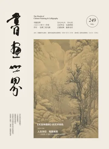 The World of Chinese Painting & Calligraphy - 20 Nov 2022