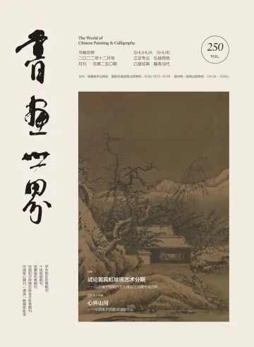 The World of Chinese Painting & Calligraphy - 20 Dec 2022
