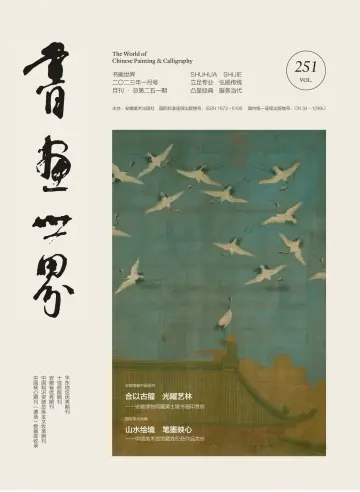 The World of Chinese Painting & Calligraphy - 20 Jan 2023