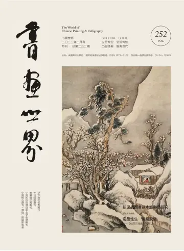 The World of Chinese Painting & Calligraphy - 20 Feb 2023