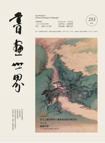 The World of Chinese Painting & Calligraphy - 20 Mar 2023