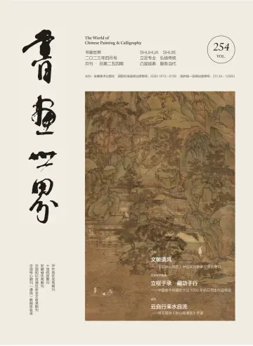 The World of Chinese Painting & Calligraphy - 20 Apr 2023