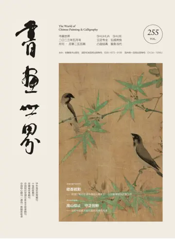The World of Chinese Painting & Calligraphy - 20 May 2023