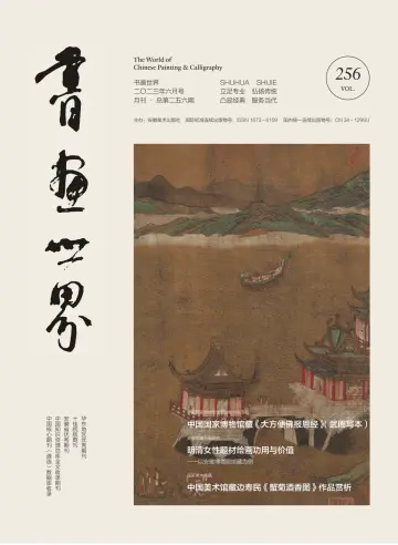 The World of Chinese Painting & Calligraphy - 20 Jun 2023