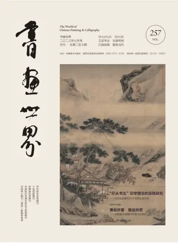 The World of Chinese Painting & Calligraphy - 20 Jul 2023