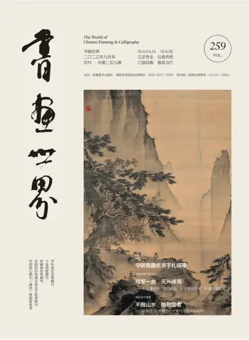The World of Chinese Painting & Calligraphy - 20 Sep 2023