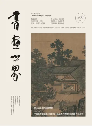 The World of Chinese Painting & Calligraphy - 20 Oct 2023