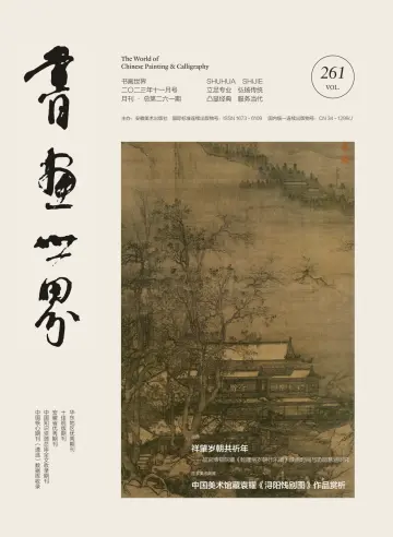 The World of Chinese Painting & Calligraphy - 20 Nov 2023