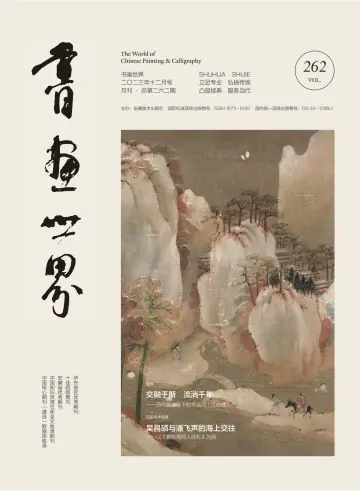 The World of Chinese Painting & Calligraphy - 20 Dec 2023