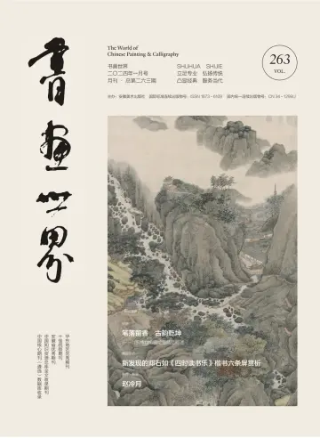 The World of Chinese Painting & Calligraphy - 20 Jan 2024