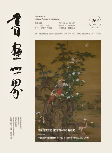 The World of Chinese Painting & Calligraphy - 20 Feb 2024