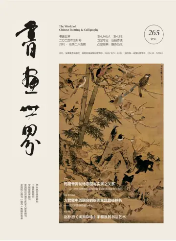 The World of Chinese Painting & Calligraphy - 20 Mar 2024