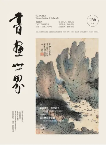 The World of Chinese Painting & Calligraphy - 20 Apr 2024