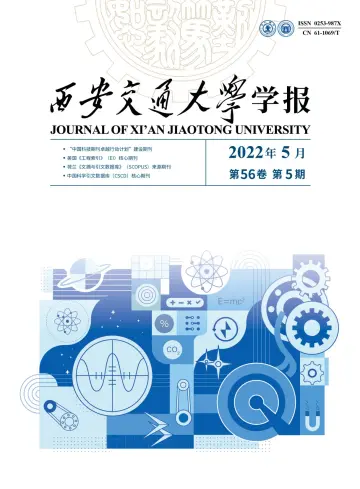 Journal of Xi'an Jiaotong University - 10 May 2022