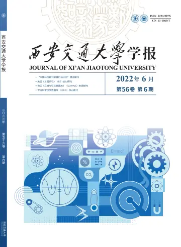 Journal of Xi'an Jiaotong University - 10 Jun 2022