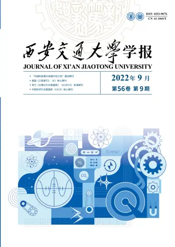 Journal of Xi'an Jiaotong University - 10 Sep 2022