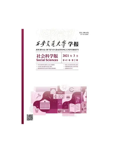 Journal of Xi'an Jiaotong University (Social Science) - 15 Mar 2021