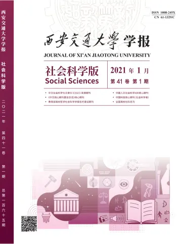 Journal of Xi'an Jiaotong University (Social Science) - 15 Jan 2022