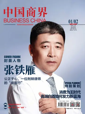 Business China - 25 Jan 2020