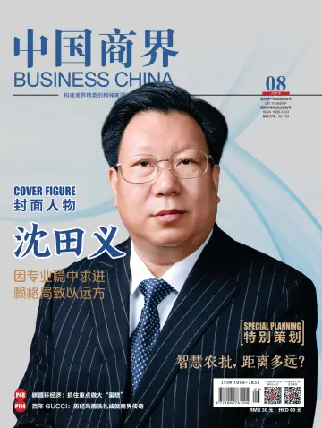 Business China - 25 Aug 2020