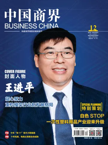 Business China - 25 Dec 2020