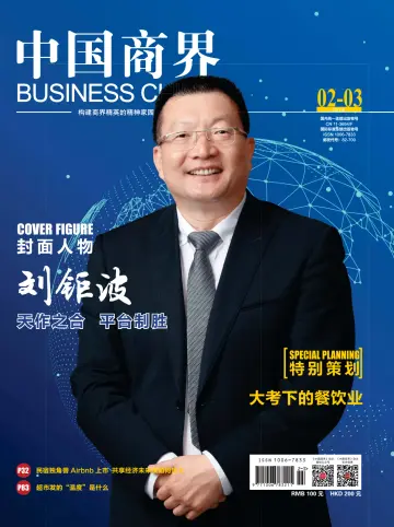 Business China - 25 Mar 2021