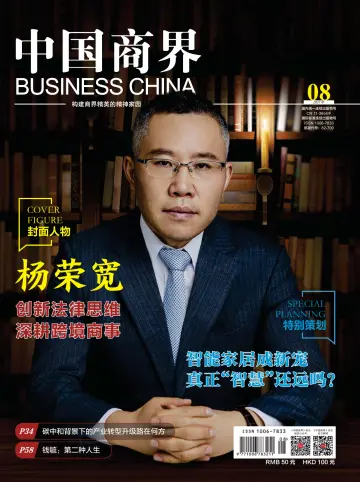 Business China - 25 Aug 2021