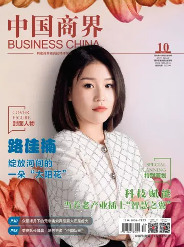 Business China - 25 Oct 2021
