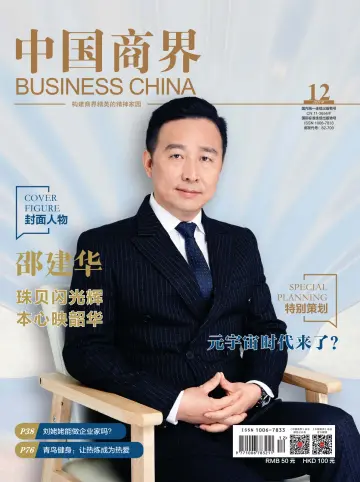 Business China - 25 Dec 2021