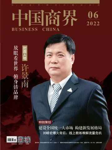 中国商界 - 25 Haz 2022