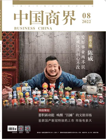 中国商界 - 25 Ağu 2022