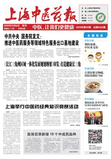 Shanghai Newspaper of Traditional Chinese Medicine - 6 Dec 2019