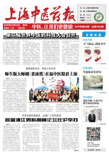 Shanghai Newspaper of Traditional Chinese Medicine - 13 Dec 2019