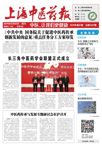 Shanghai Newspaper of Traditional Chinese Medicine - 20 Dec 2019