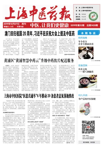 Shanghai Newspaper of Traditional Chinese Medicine - 27 Dec 2019