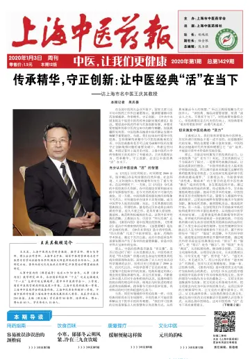 Shanghai Newspaper of Traditional Chinese Medicine - 3 Jan 2020