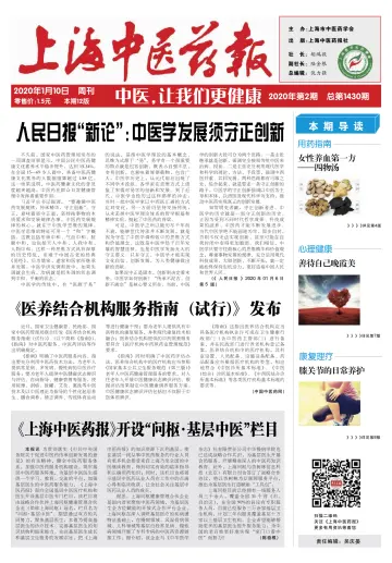 Shanghai Newspaper of Traditional Chinese Medicine - 10 Jan 2020